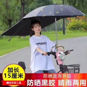 电动车上的雨伞遮雨蓬加固电车挡雨棚三轮车遮阳伞长款雨伞棚加大
