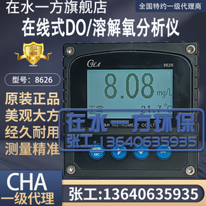 8626在线式溶解氧分析仪工业DO溶氧仪表控制仪器CHA安装电极探头