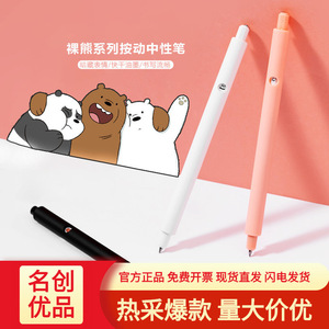 miniso名创优品咱们三只裸熊笔按动式黑笔水笔中性笔文具免费刻字