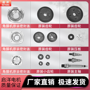 启洋大功率角磨机原装配件100型主轴125密封盖150上下压板180齿轮