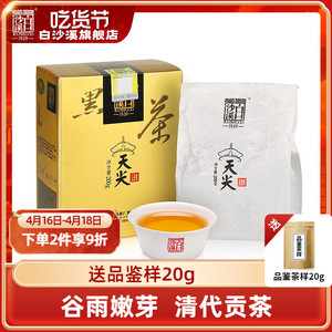 湖南安化黑茶 白沙溪正品特产茶叶一级贡茶正宗 散装天尖茶200g