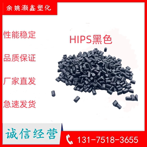 海外厂直供稳定黑色HIPS再生料颗粒打螺丝不爆黑色PS回料可注塑