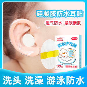 洗澡耳朵防水神器婴儿宝宝儿童头发游泳进水套洞护耳罩防水耳贴