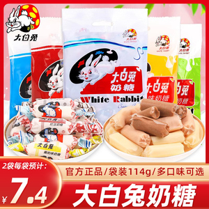 上海冠生园大白兔奶糖114g袋装巧克力味清凉薄荷多口味80怀旧糖果