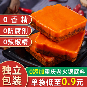 重庆火锅底料小包装一人份家用香辣麻辣牛油火锅料正宗旗舰店商用