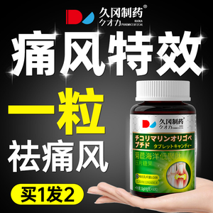 日本痛风降尿酸高药溶石去结晶进口秋水仙碱新版通风特效关节疼痛