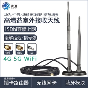 2.4g 5g高增益4g路由器天线延长线nb室外wifi接收外接信号增强ts9