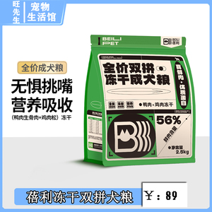 蓓利狗粮全价双拼犬粮无谷低敏真鲜肉金毛柯基通用主粮成犬5斤装