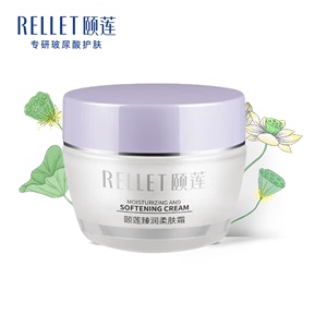 Rellet/颐莲臻润柔肤霜精华面霜补水保湿蜗牛霜清爽保湿正品