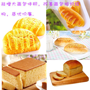 新品 面包膨松剂食品级复配改良剂保鲜剂 食用面包糕点乳化膨胀剂