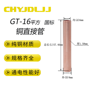 GT-16平方国标A级连接管铜电缆线中间接头接线管直通铜管通孔套管