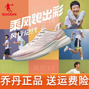 中国乔丹风行12跑步鞋运动鞋男鞋2024春季网面透气减震轻便跑鞋女