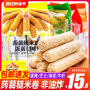 台湾北田蒟蒻糙米卷160g蛋黄味米果棒能量棒米饼零食休闲小吃