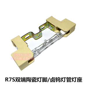 R7S双端陶瓷耐高温灯脚78mm卤钨灯管灯座实验室太阳灯灯具配件