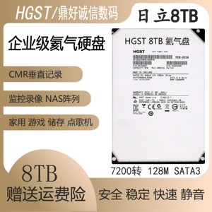 日立8TB企业级氦气硬盘 8T台式机硬盘 8000G监控安防储存阵列7200