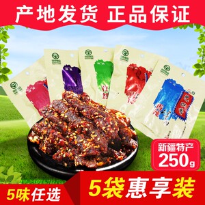 巴口香牛肉干50g*5袋新疆伊犁特产PK超娜扎同款香巴拉食品包邮