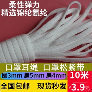 口罩松紧带5mm扁形空心耳绳KN95口罩耳绳弹力绳橡皮筋扣绳DIY辅料