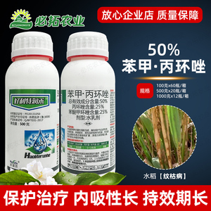 50%苯甲丙环唑苯甲丙环锉笨䂳杀菌剂水稻纹枯病农药苯醚甲环唑