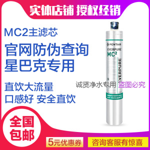 美国原装爱惠浦净水器滤芯 mc2商用奶茶店滨特尔主滤芯