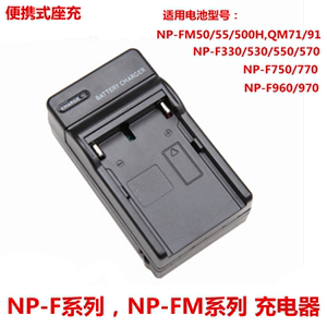 NPF550 NP-F970 F960 F980 990 F570 750 电池座充F770 530充电器
