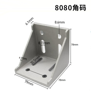 铝型材配件 8080/9090/100100角件 强力角件 角码 角座 直角固定