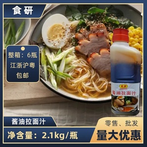 日本寿司食材食研酱油拉面汁2.1kg日本拉面豚骨拉面汁一瓶包邮