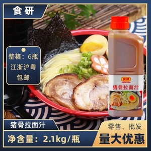 食研猪骨拉面汁2.1kg日式豚骨汤料浓厚白汤寿司料理美味酱汁商用