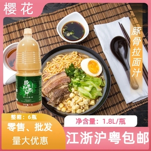 日本料理樱花牌豚骨拉面汁浓缩猪骨白骨日式调料酱汁1.8L汤底汤料