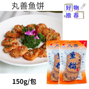 日本寿司料理 丸善鱼饼150g 日式小鱼饼 丸善呜门卷 10包起包邮