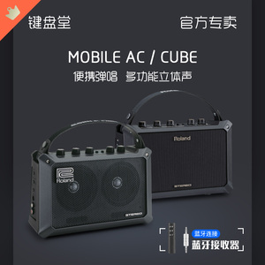 ROLAND罗兰MOBILE AC CUBE电箱琴木吉他弹唱综合音响电吹管音箱