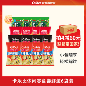 【新品】卡乐比零食小包装薯片豌豆脆泰国健康出游办公室囤货整箱