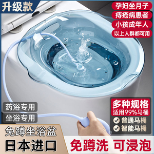 日本坐浴盆女孕妇女士专用洗屁股的盆免蹲清洗神器男熏痔疮马桶盆