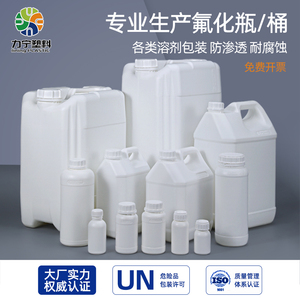 氟化桶溶剂桶塑料化工包装桶耐腐蚀有机溶剂化学试剂废液桶5升25L