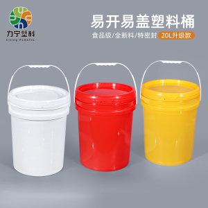 pp塑料桶化工桶带盖油墨油漆涂料乳胶漆包装桶空桶20/25L公斤经济