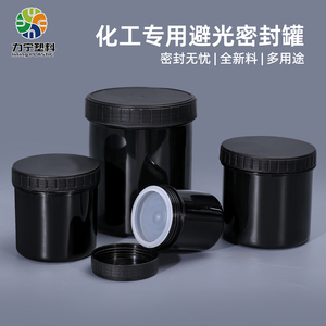 油墨罐塑料罐子食品级黑色避光密封罐圆柱形分装瓶200/500ml 1L升