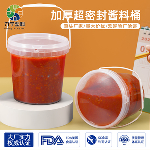 食品级腐乳桶辣椒酱料桶腌糖蒜塑料密封罐咸菜豆瓣酱透明大口空瓶