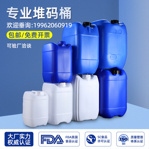 加厚堆码桶食品级塑料桶实验室废液桶化工方形包装桶10kg25升30L