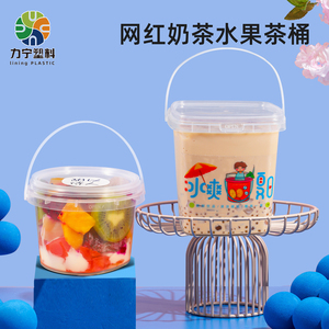 网红透明手提奶茶桶豆花碗冰粉桶商用奶茶杯水果茶桶1000mL毫升1l