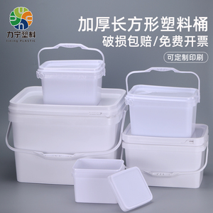 加厚塑料桶长方形水桶白色涂料乳胶漆密封桶带盖1/2/5/10/20L升