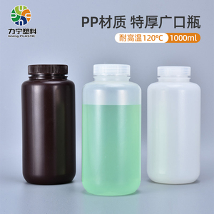 PP塑料瓶1000ML毫升食品级大口径加厚棕色空瓶1L耐高温液体分装瓶