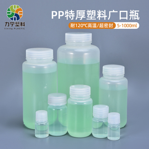 PP广口塑料瓶耐高温加厚食品级小透明10/50/100ml毫升液体分装瓶