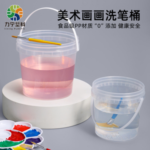 洗笔桶水彩颜料桶美术生画室专用颜料清洗小水桶毛笔筒透明塑料桶