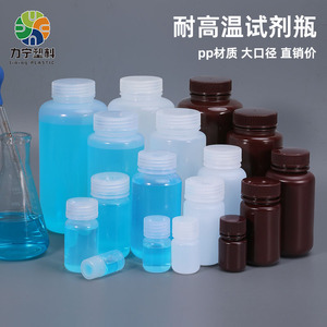 聚丙烯PP塑料瓶大口样品瓶加厚化学试剂避光空瓶10ml广口取样空瓶