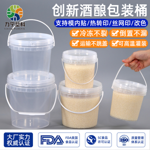 食品级密封塑料桶冰粉桶酒酿桶商用打包醪糟米酒罐糖水桶圆形带盖