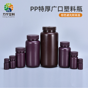 PP塑料瓶广口瓶加厚棕色避光瓶光敏树脂空瓶500ML毫升液体分装瓶
