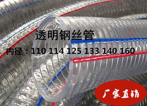 pvc内衬钢丝增强软管110125133150160加厚透明塑料管水泵进水