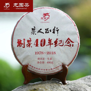 正品专卖 龙园号普洱茶 生茶饼 茶人正行制茶40周年纪念茶 400g饼