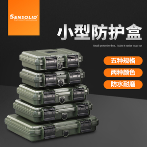 Sensolid密封防水小型小号精密仪器仪表设备工具收纳零件盒防护箱