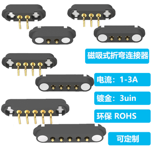 磁吸pogopin公母座连接器折弯pogo pin充电触点数据线弹簧顶针