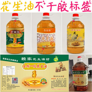 花生油包装不干胶贴纸定制设计菜籽油山茶油商标胡麻油玉米油标签